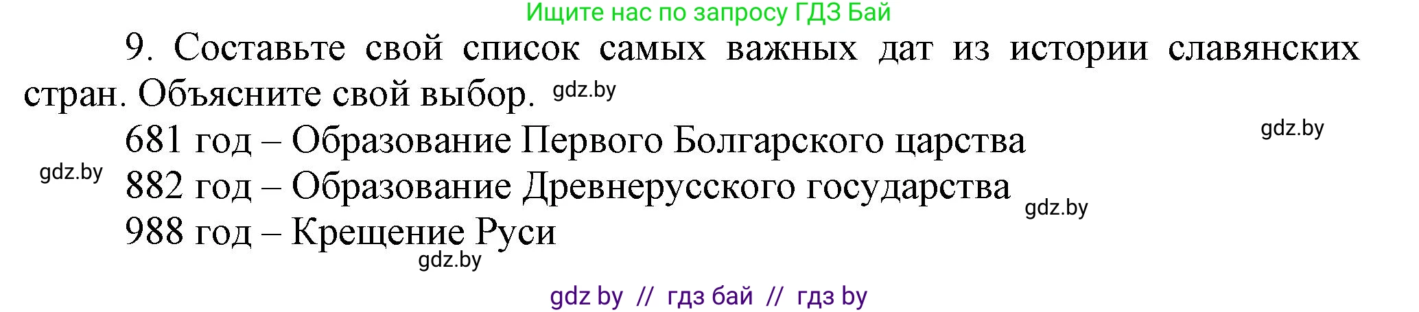 История средних веков, 6 класс Учебник, авторы: Прохоров Андрей Аркадьевич, Федосик Виктор Анатольевич, Темушев Степан Николаевич, издательство Народная асвета, Минск, 2023, красного цвета, страница 152, номер 9, Решение