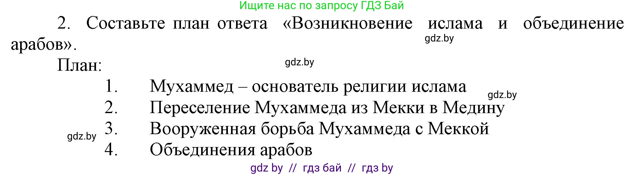 История средних веков, 6 класс Учебник, авторы: Прохоров Андрей Аркадьевич, Федосик Виктор Анатольевич, Темушев Степан Николаевич, издательство Народная асвета, Минск, 2023, красного цвета, страница 159, номер 2, Решение