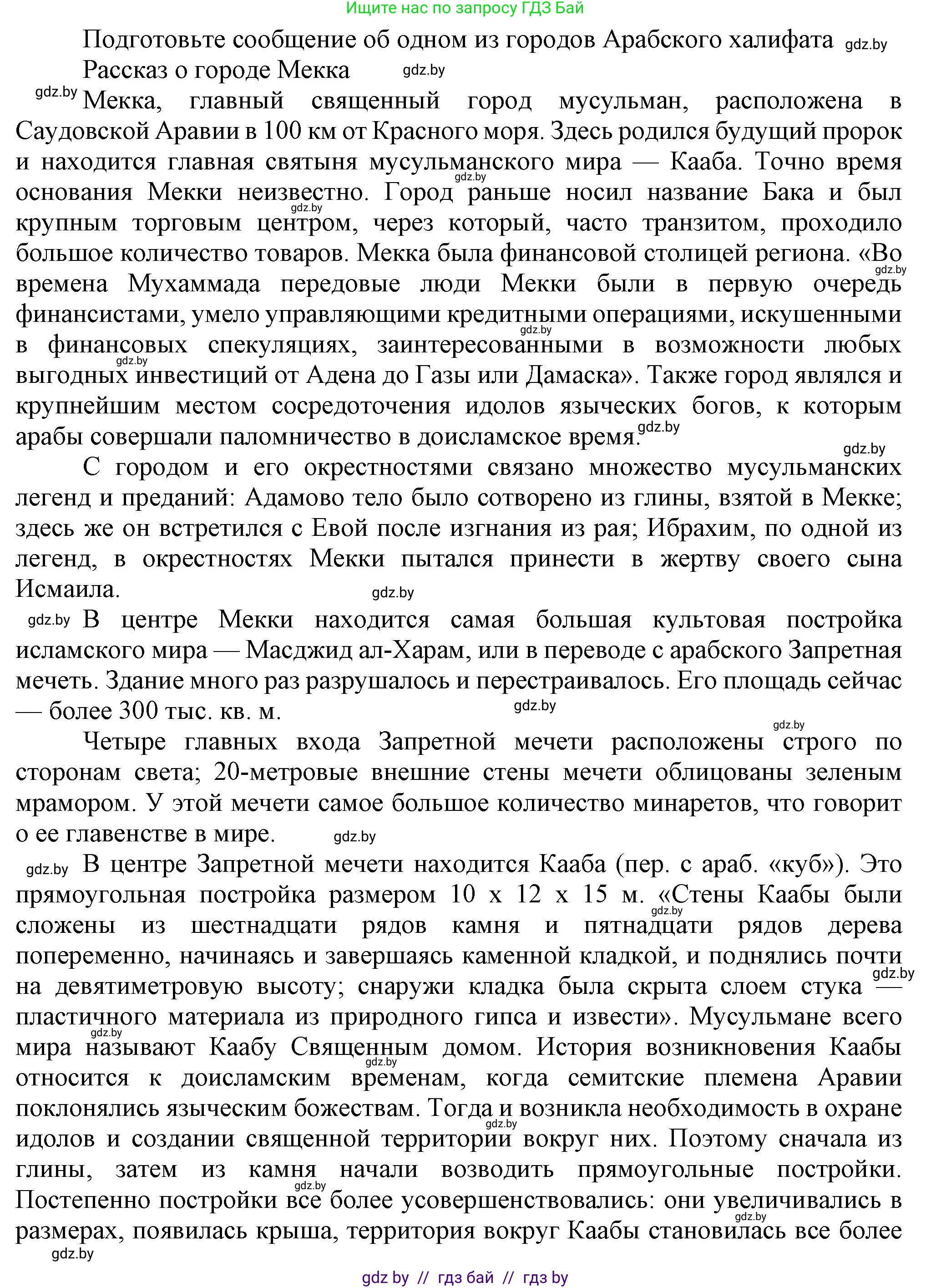 История средних веков, 6 класс Учебник, авторы: Прохоров Андрей Аркадьевич, Федосик Виктор Анатольевич, Темушев Степан Николаевич, издательство Народная асвета, Минск, 2023, красного цвета, страница 159, Решение