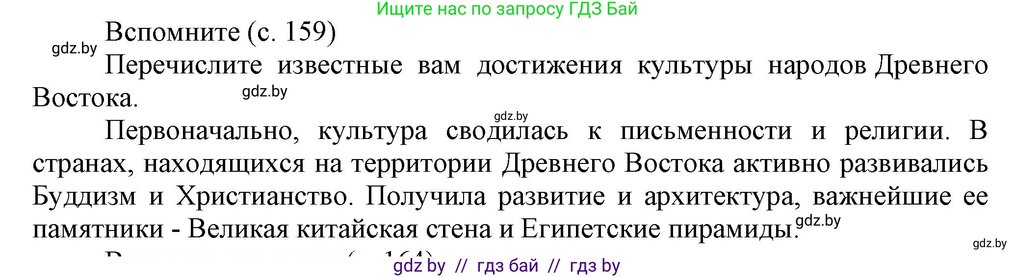 История средних веков, 6 класс Учебник, авторы: Прохоров Андрей Аркадьевич, Федосик Виктор Анатольевич, Темушев Степан Николаевич, издательство Народная асвета, Минск, 2023, красного цвета, страница 159, Решение