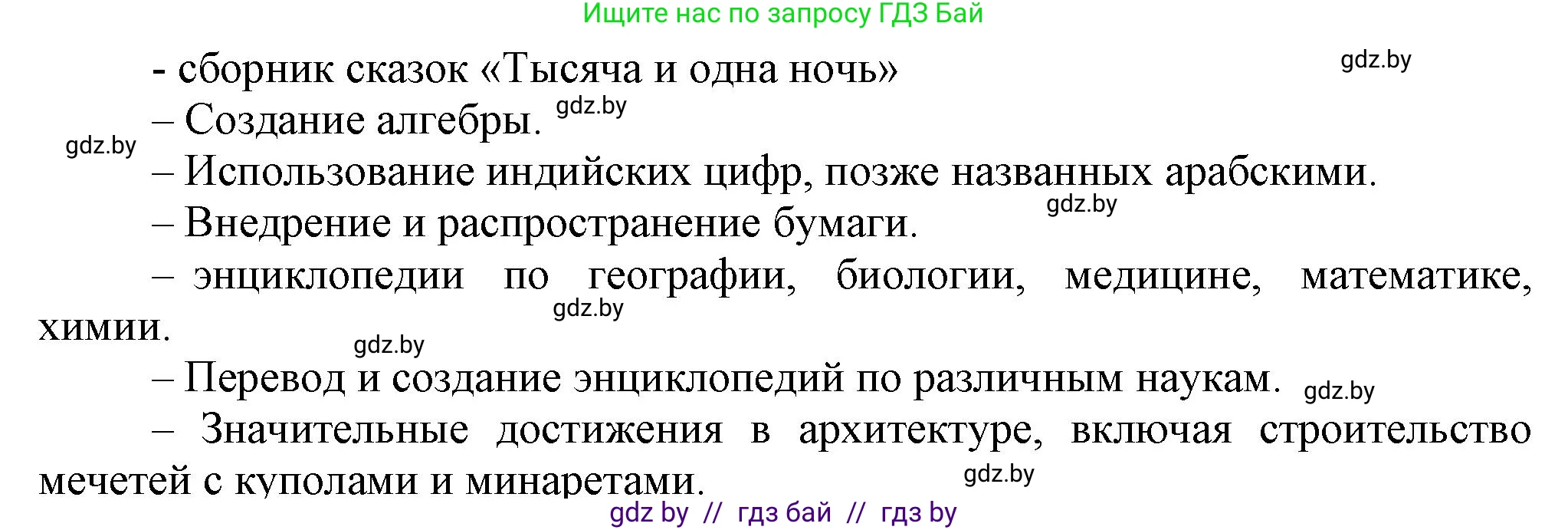 История средних веков, 6 класс Учебник, авторы: Прохоров Андрей Аркадьевич, Федосик Виктор Анатольевич, Темушев Степан Николаевич, издательство Народная асвета, Минск, 2023, красного цвета, страница 164, номер 4, Решение (продолжение 2)