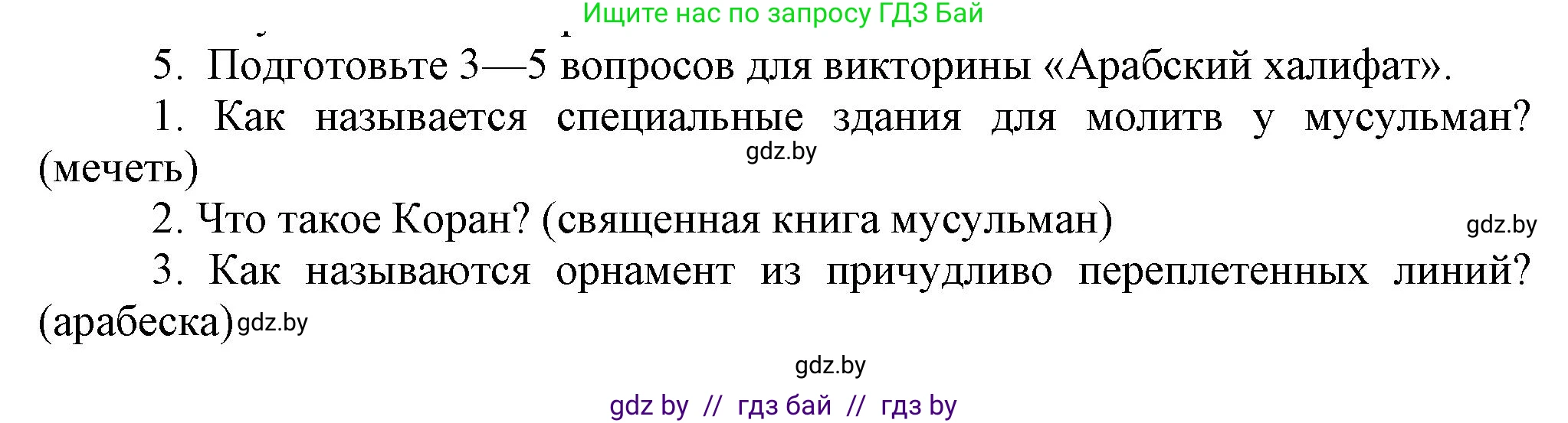 История средних веков, 6 класс Учебник, авторы: Прохоров Андрей Аркадьевич, Федосик Виктор Анатольевич, Темушев Степан Николаевич, издательство Народная асвета, Минск, 2023, красного цвета, страница 164, номер 5, Решение