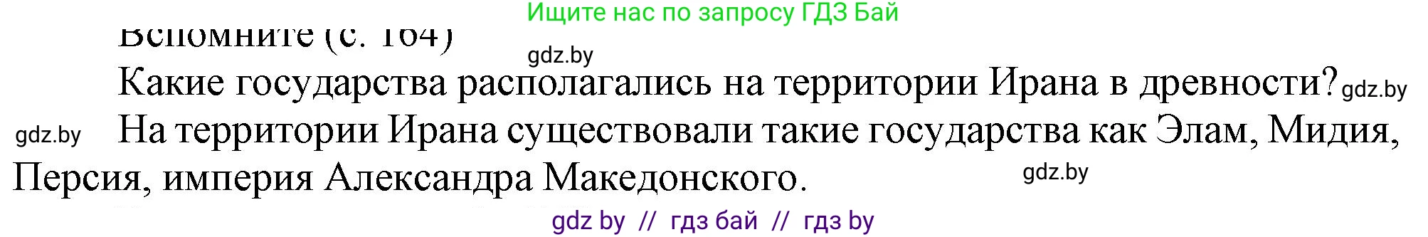 История средних веков, 6 класс Учебник, авторы: Прохоров Андрей Аркадьевич, Федосик Виктор Анатольевич, Темушев Степан Николаевич, издательство Народная асвета, Минск, 2023, красного цвета, страница 164, Решение