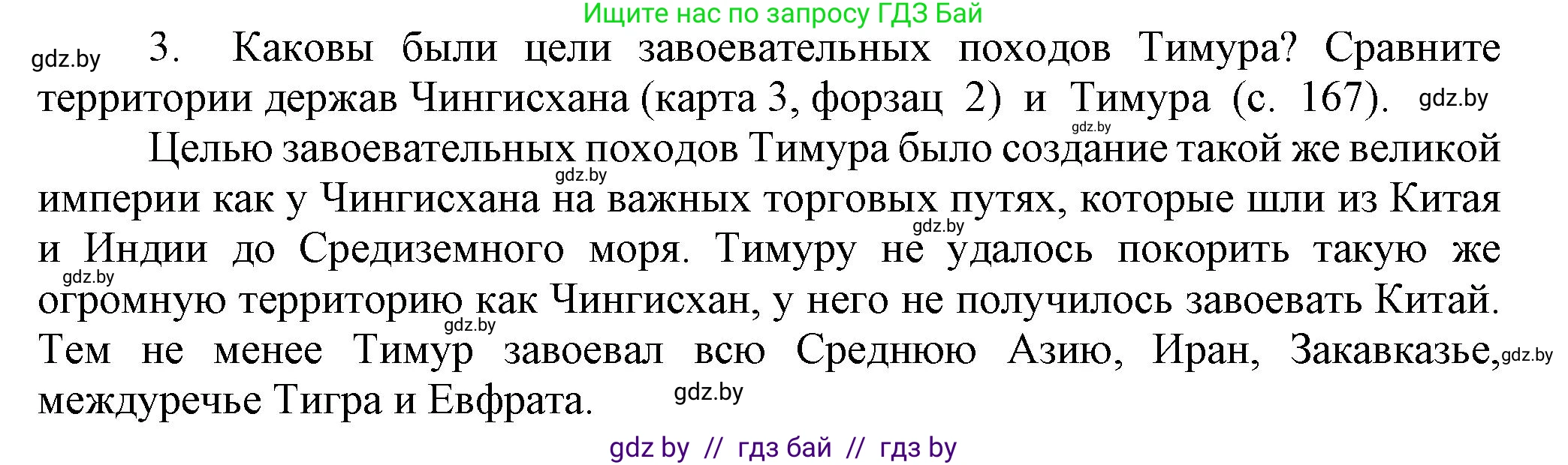 История средних веков, 6 класс Учебник, авторы: Прохоров Андрей Аркадьевич, Федосик Виктор Анатольевич, Темушев Степан Николаевич, издательство Народная асвета, Минск, 2023, красного цвета, страница 172, номер 3, Решение