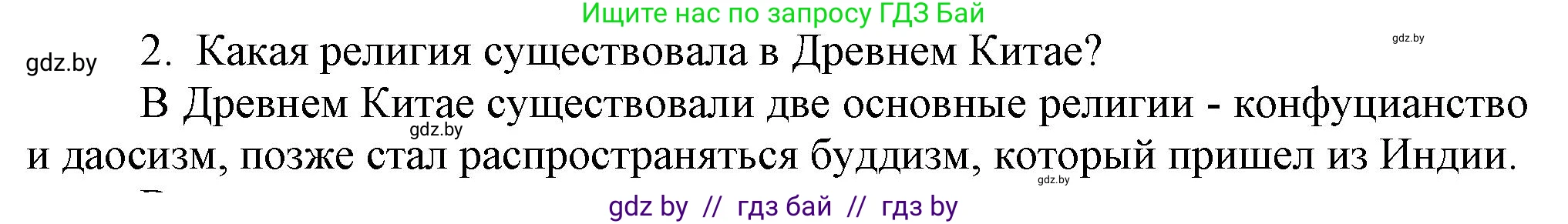 История средних веков, 6 класс Учебник, авторы: Прохоров Андрей Аркадьевич, Федосик Виктор Анатольевич, Темушев Степан Николаевич, издательство Народная асвета, Минск, 2023, красного цвета, страница 172, Решение