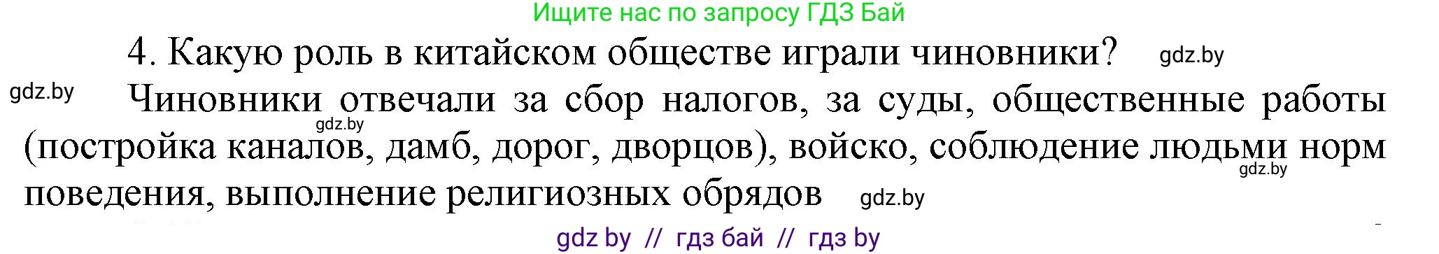 История средних веков, 6 класс Учебник, авторы: Прохоров Андрей Аркадьевич, Федосик Виктор Анатольевич, Темушев Степан Николаевич, издательство Народная асвета, Минск, 2023, красного цвета, страница 179, номер 4, Решение