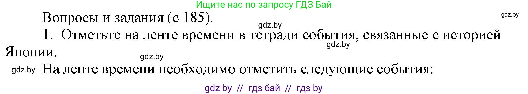 История средних веков, 6 класс Учебник, авторы: Прохоров Андрей Аркадьевич, Федосик Виктор Анатольевич, Темушев Степан Николаевич, издательство Народная асвета, Минск, 2023, красного цвета, страница 185, номер 1, Решение