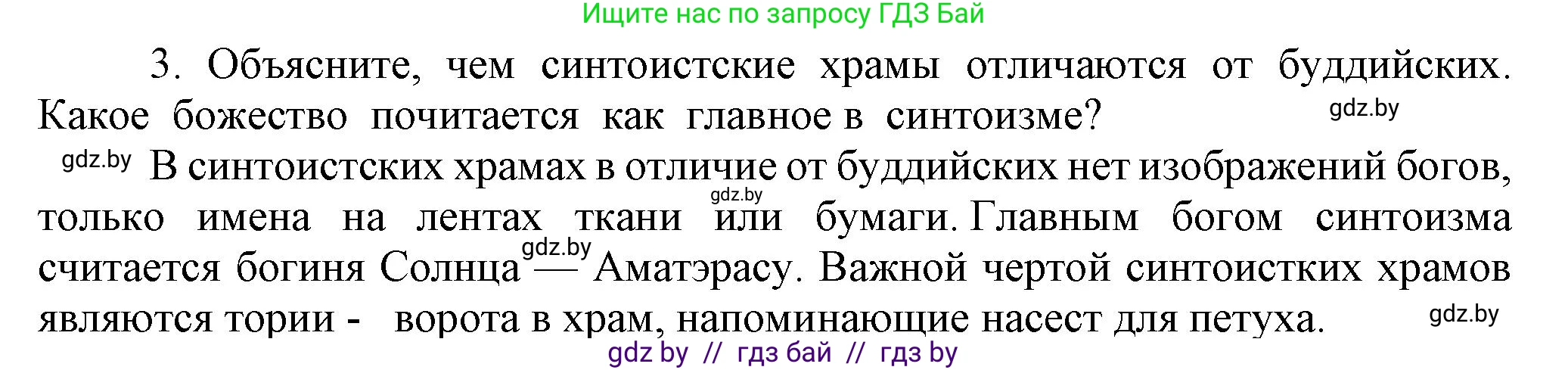 История средних веков, 6 класс Учебник, авторы: Прохоров Андрей Аркадьевич, Федосик Виктор Анатольевич, Темушев Степан Николаевич, издательство Народная асвета, Минск, 2023, красного цвета, страница 185, номер 3, Решение