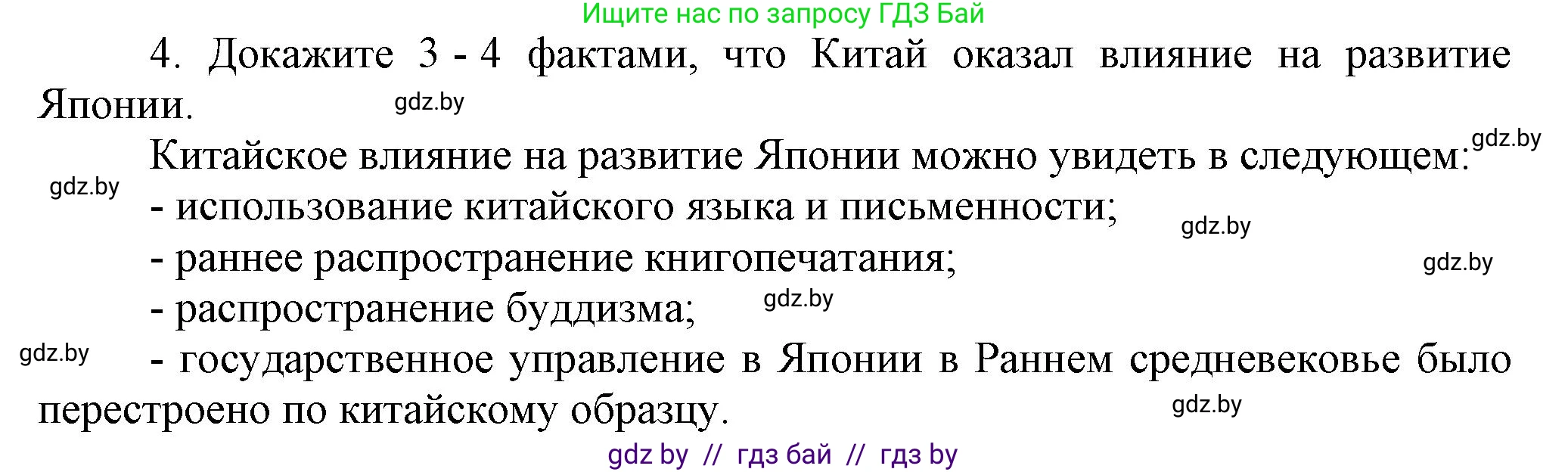 История средних веков, 6 класс Учебник, авторы: Прохоров Андрей Аркадьевич, Федосик Виктор Анатольевич, Темушев Степан Николаевич, издательство Народная асвета, Минск, 2023, красного цвета, страница 185, номер 4, Решение