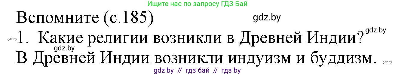 История средних веков, 6 класс Учебник, авторы: Прохоров Андрей Аркадьевич, Федосик Виктор Анатольевич, Темушев Степан Николаевич, издательство Народная асвета, Минск, 2023, красного цвета, страница 185, Решение
