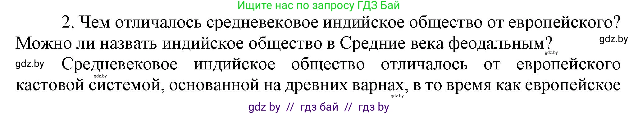 История средних веков, 6 класс Учебник, авторы: Прохоров Андрей Аркадьевич, Федосик Виктор Анатольевич, Темушев Степан Николаевич, издательство Народная асвета, Минск, 2023, красного цвета, страница 190, номер 2, Решение