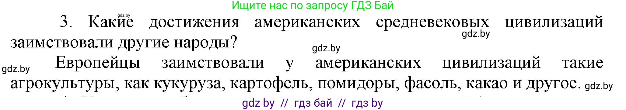 История средних веков, 6 класс Учебник, авторы: Прохоров Андрей Аркадьевич, Федосик Виктор Анатольевич, Темушев Степан Николаевич, издательство Народная асвета, Минск, 2023, красного цвета, страница 196, номер 3, Решение