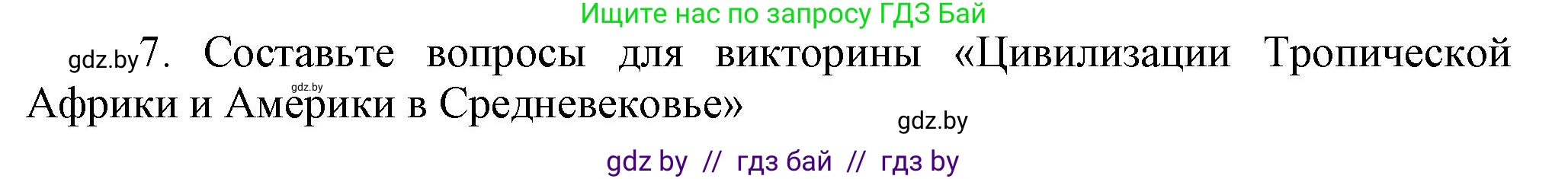 История средних веков, 6 класс Учебник, авторы: Прохоров Андрей Аркадьевич, Федосик Виктор Анатольевич, Темушев Степан Николаевич, издательство Народная асвета, Минск, 2023, красного цвета, страница 196, номер 7, Решение