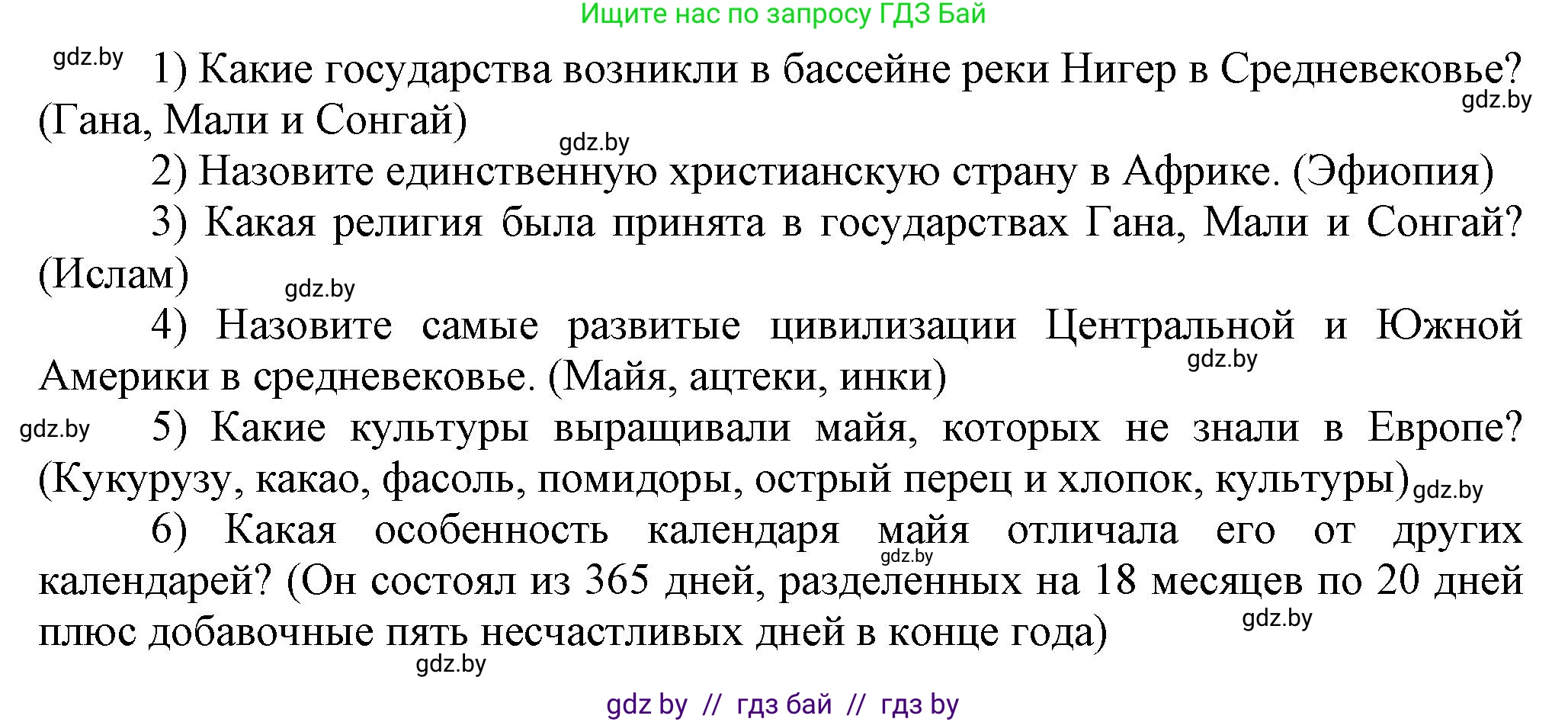 История средних веков, 6 класс Учебник, авторы: Прохоров Андрей Аркадьевич, Федосик Виктор Анатольевич, Темушев Степан Николаевич, издательство Народная асвета, Минск, 2023, красного цвета, страница 196, номер 7, Решение (продолжение 2)