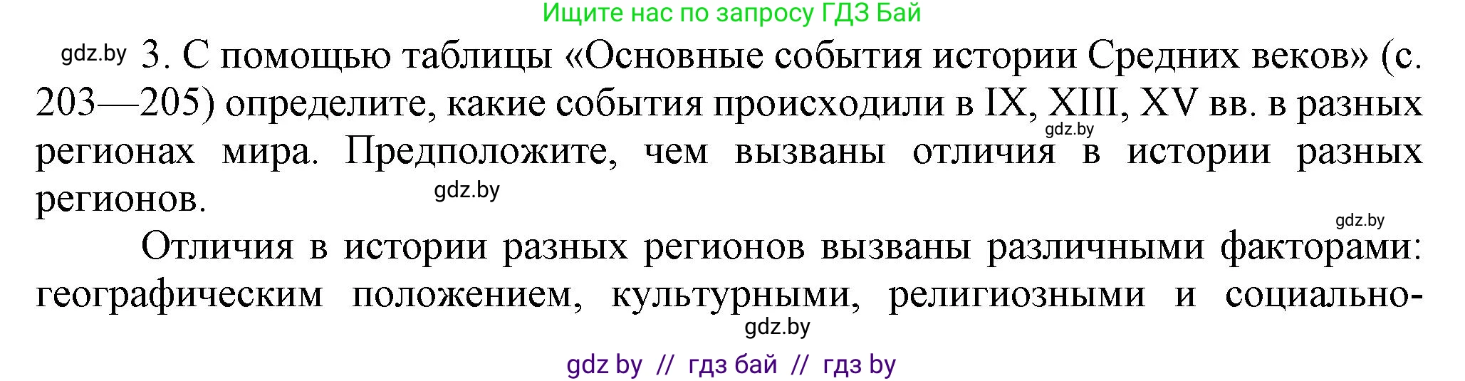 История средних веков, 6 класс Учебник, авторы: Прохоров Андрей Аркадьевич, Федосик Виктор Анатольевич, Темушев Степан Николаевич, издательство Народная асвета, Минск, 2023, красного цвета, страница 199, номер 3, Решение