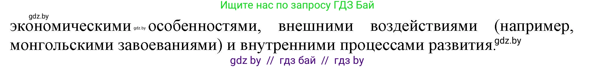 История средних веков, 6 класс Учебник, авторы: Прохоров Андрей Аркадьевич, Федосик Виктор Анатольевич, Темушев Степан Николаевич, издательство Народная асвета, Минск, 2023, красного цвета, страница 199, номер 3, Решение (продолжение 2)