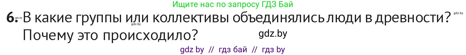 История Беларуси (Гісторыя Беларусі), 6 класс Учебник, авторы: Темушев Степан Николаевич, Бохан Юрий Николаевич, издательство Издательский центр БГУ, Минск, 2023, страница 19, номер 6, Условие