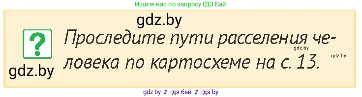 История Беларуси (Гісторыя Беларусі), 6 класс Учебник, авторы: Темушев Степан Николаевич, Бохан Юрий Николаевич, издательство Издательский центр БГУ, Минск, 2023, страница 15, номер 4, Условие
