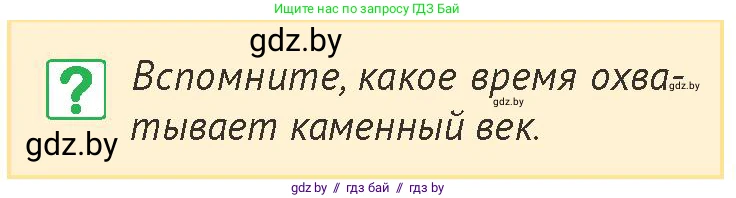 История Беларуси (Гісторыя Беларусі), 6 класс Учебник, авторы: Темушев Степан Николаевич, Бохан Юрий Николаевич, издательство Издательский центр БГУ, Минск, 2023, страница 15, номер 5, Условие