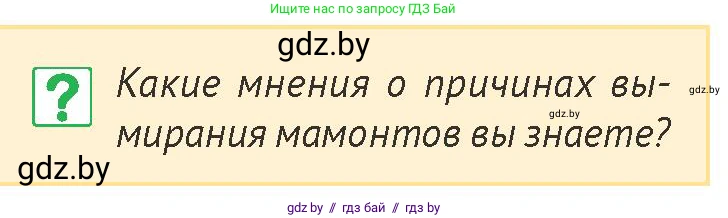 История Беларуси (Гісторыя Беларусі), 6 класс Учебник, авторы: Темушев Степан Николаевич, Бохан Юрий Николаевич, издательство Издательский центр БГУ, Минск, 2023, страница 16, номер 8, Условие