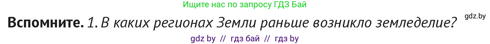 История Беларуси (Гісторыя Беларусі), 6 класс Учебник, авторы: Темушев Степан Николаевич, Бохан Юрий Николаевич, издательство Издательский центр БГУ, Минск, 2023, страница 19, Условие