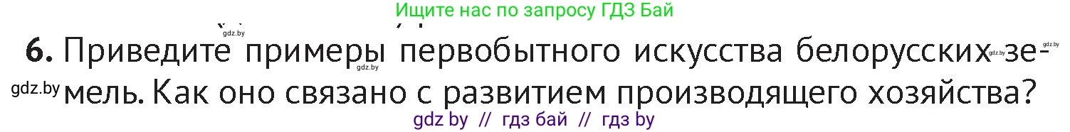 История Беларуси (Гісторыя Беларусі), 6 класс Учебник, авторы: Темушев Степан Николаевич, Бохан Юрий Николаевич, издательство Издательский центр БГУ, Минск, 2023, страница 25, номер 6, Условие