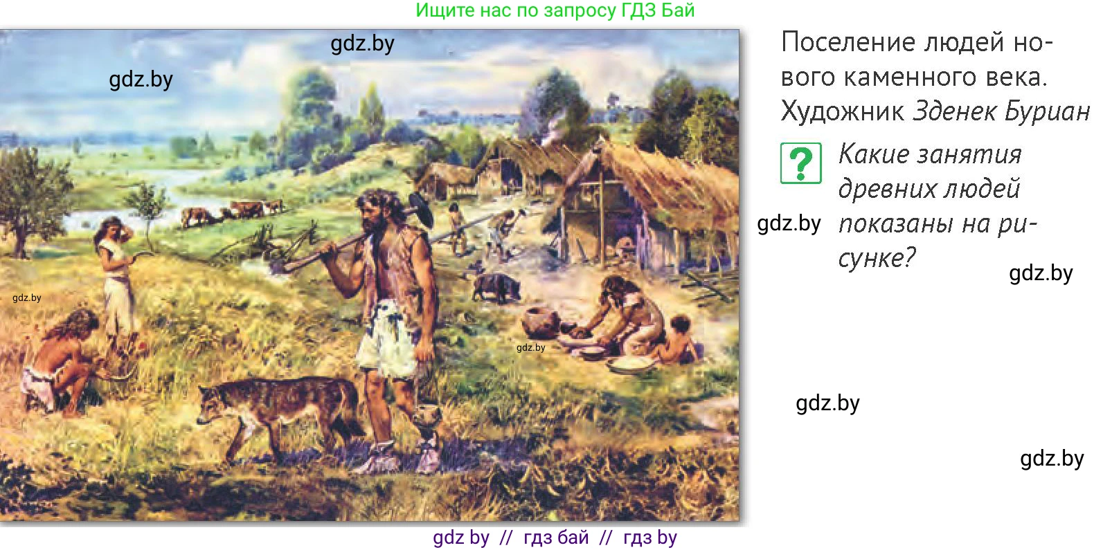 История Беларуси (Гісторыя Беларусі), 6 класс Учебник, авторы: Темушев Степан Николаевич, Бохан Юрий Николаевич, издательство Издательский центр БГУ, Минск, 2023, страница 20, номер 1, Условие