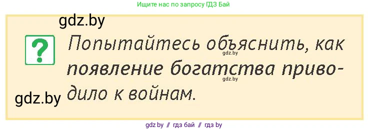 История Беларуси (Гісторыя Беларусі), 6 класс Учебник, авторы: Темушев Степан Николаевич, Бохан Юрий Николаевич, издательство Издательский центр БГУ, Минск, 2023, страница 23, номер 6, Условие