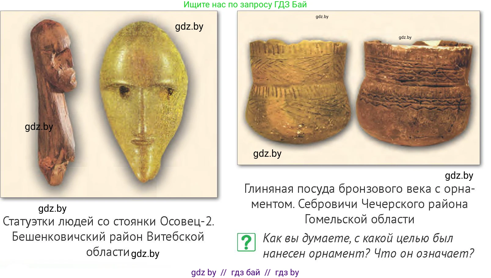 История Беларуси (Гісторыя Беларусі), 6 класс Учебник, авторы: Темушев Степан Николаевич, Бохан Юрий Николаевич, издательство Издательский центр БГУ, Минск, 2023, страница 24, номер 9, Условие