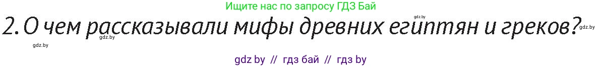 История Беларуси (Гісторыя Беларусі), 6 класс Учебник, авторы: Темушев Степан Николаевич, Бохан Юрий Николаевич, издательство Издательский центр БГУ, Минск, 2023, страница 25, Условие