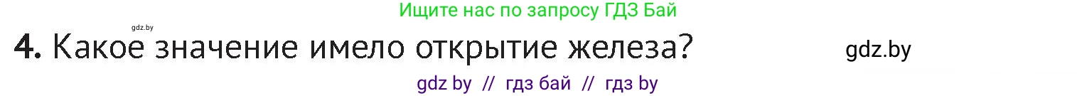 История Беларуси (Гісторыя Беларусі), 6 класс Учебник, авторы: Темушев Степан Николаевич, Бохан Юрий Николаевич, издательство Издательский центр БГУ, Минск, 2023, страница 31, номер 4, Условие
