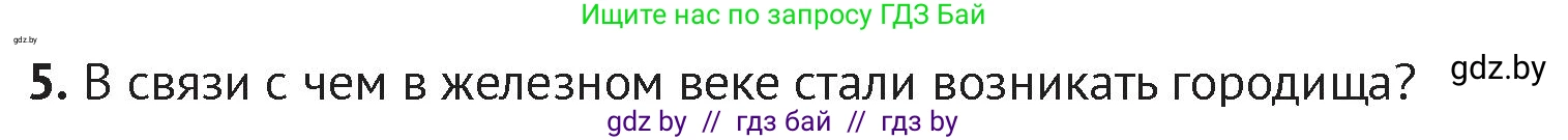 История Беларуси (Гісторыя Беларусі), 6 класс Учебник, авторы: Темушев Степан Николаевич, Бохан Юрий Николаевич, издательство Издательский центр БГУ, Минск, 2023, страница 32, номер 5, Условие