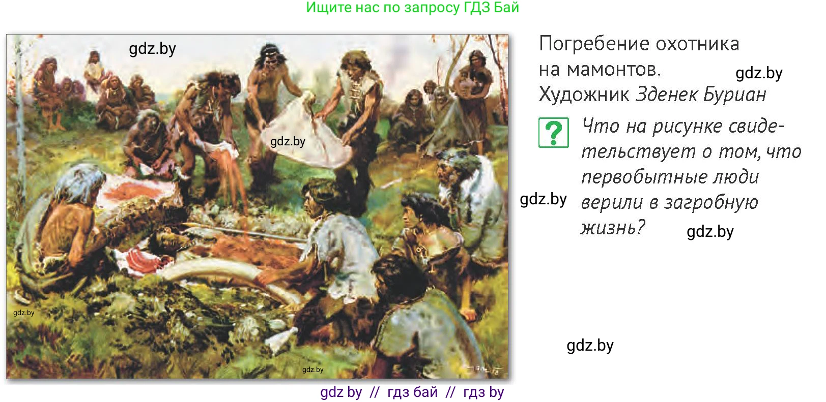 История Беларуси (Гісторыя Беларусі), 6 класс Учебник, авторы: Темушев Степан Николаевич, Бохан Юрий Николаевич, издательство Издательский центр БГУ, Минск, 2023, страница 30, номер 10, Условие