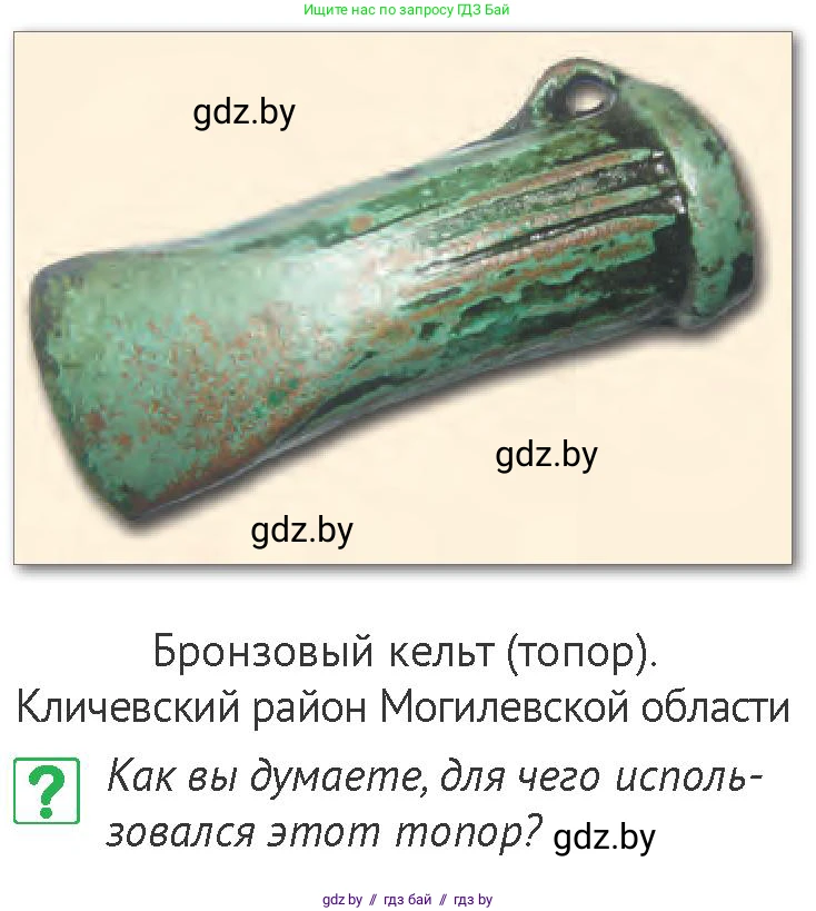 История Беларуси (Гісторыя Беларусі), 6 класс Учебник, авторы: Темушев Степан Николаевич, Бохан Юрий Николаевич, издательство Издательский центр БГУ, Минск, 2023, страница 26, номер 2, Условие