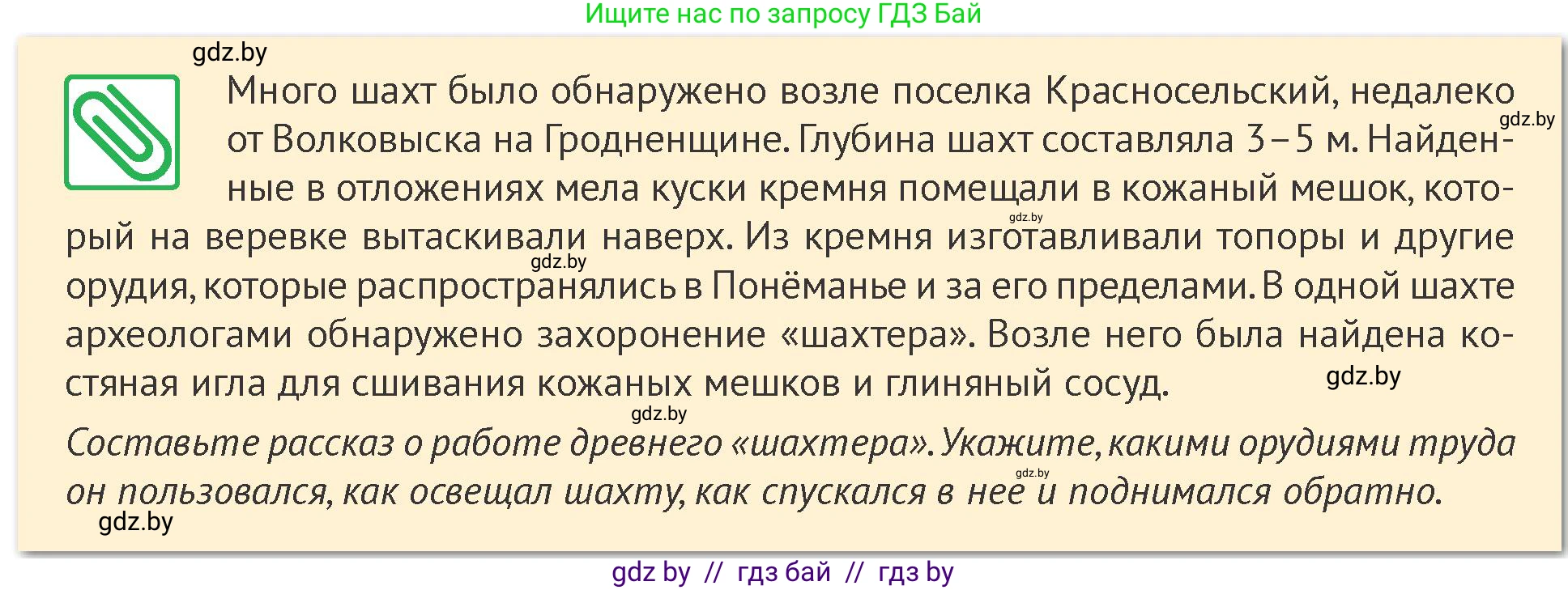 История Беларуси (Гісторыя Беларусі), 6 класс Учебник, авторы: Темушев Степан Николаевич, Бохан Юрий Николаевич, издательство Издательский центр БГУ, Минск, 2023, страница 27, номер 3, Условие