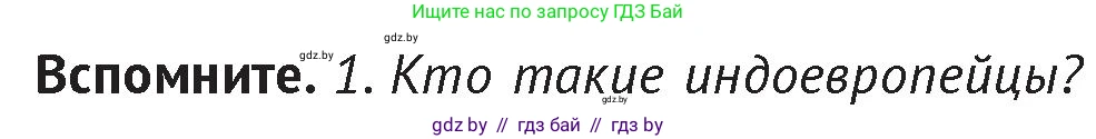 История Беларуси (Гісторыя Беларусі), 6 класс Учебник, авторы: Темушев Степан Николаевич, Бохан Юрий Николаевич, издательство Издательский центр БГУ, Минск, 2023, страница 32, Условие