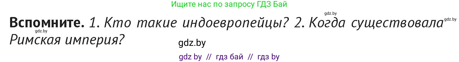 История Беларуси (Гісторыя Беларусі), 6 класс Учебник, авторы: Темушев Степан Николаевич, Бохан Юрий Николаевич, издательство Издательский центр БГУ, Минск, 2023, страница 32, Условие