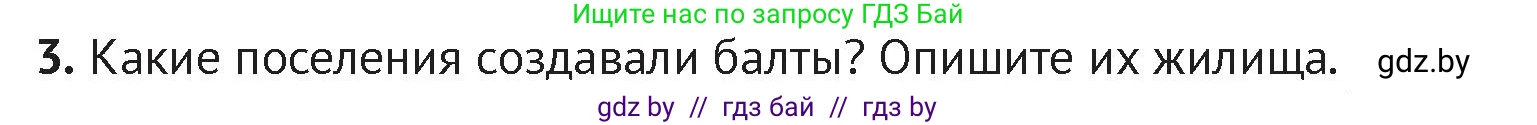 История Беларуси (Гісторыя Беларусі), 6 класс Учебник, авторы: Темушев Степан Николаевич, Бохан Юрий Николаевич, издательство Издательский центр БГУ, Минск, 2023, страница 37, номер 3, Условие