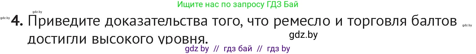 История Беларуси (Гісторыя Беларусі), 6 класс Учебник, авторы: Темушев Степан Николаевич, Бохан Юрий Николаевич, издательство Издательский центр БГУ, Минск, 2023, страница 37, номер 4, Условие