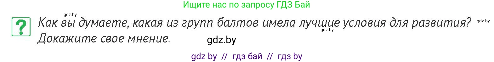 История Беларуси (Гісторыя Беларусі), 6 класс Учебник, авторы: Темушев Степан Николаевич, Бохан Юрий Николаевич, издательство Издательский центр БГУ, Минск, 2023, страница 33, номер 2, Условие
