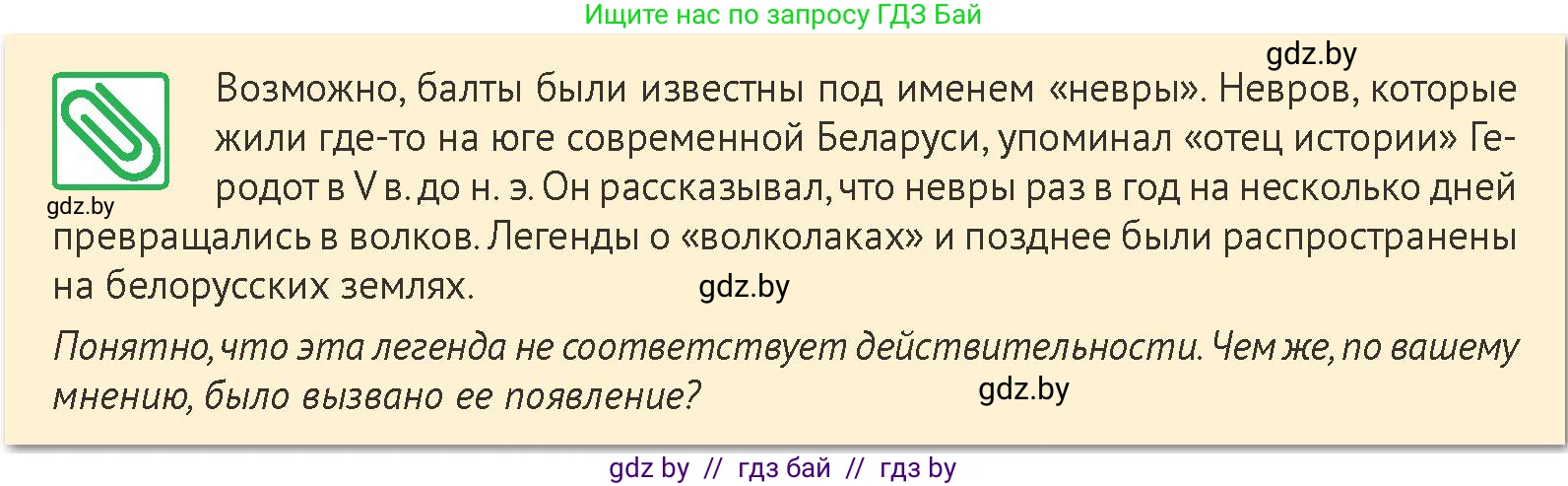 История Беларуси (Гісторыя Беларусі), 6 класс Учебник, авторы: Темушев Степан Николаевич, Бохан Юрий Николаевич, издательство Издательский центр БГУ, Минск, 2023, страница 33, номер 3, Условие