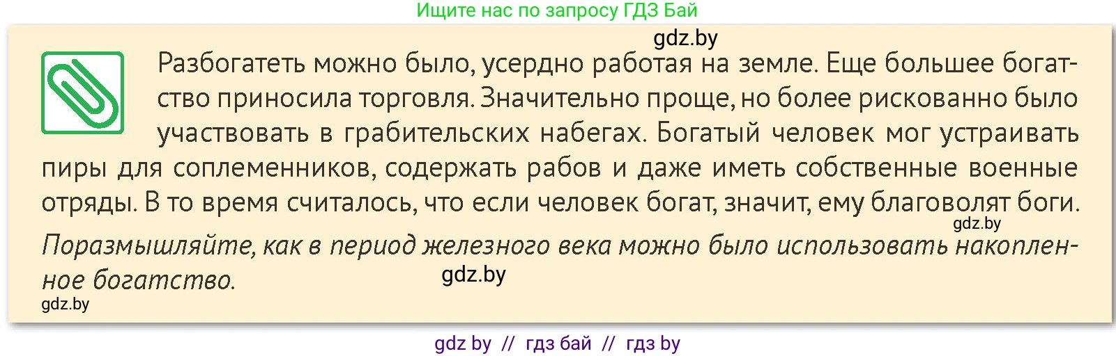 История Беларуси (Гісторыя Беларусі), 6 класс Учебник, авторы: Темушев Степан Николаевич, Бохан Юрий Николаевич, издательство Издательский центр БГУ, Минск, 2023, страница 36, номер 5, Условие