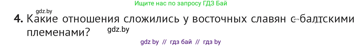 История Беларуси (Гісторыя Беларусі), 6 класс Учебник, авторы: Темушев Степан Николаевич, Бохан Юрий Николаевич, издательство Издательский центр БГУ, Минск, 2023, страница 44, номер 4, Условие