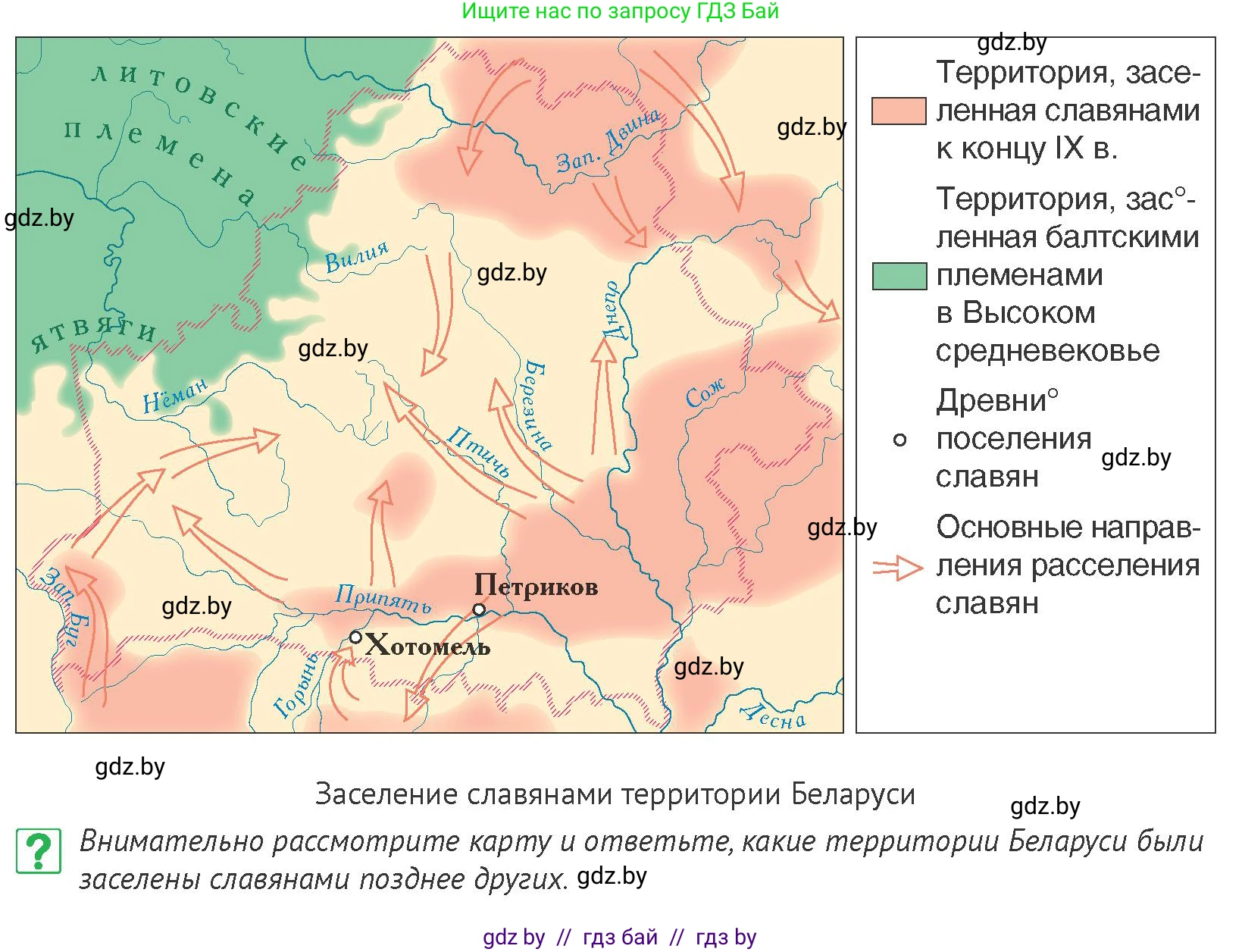 История Беларуси (Гісторыя Беларусі), 6 класс Учебник, авторы: Темушев Степан Николаевич, Бохан Юрий Николаевич, издательство Издательский центр БГУ, Минск, 2023, страница 39, номер 2, Условие
