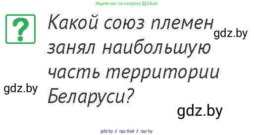 История Беларуси (Гісторыя Беларусі), 6 класс Учебник, авторы: Темушев Степан Николаевич, Бохан Юрий Николаевич, издательство Издательский центр БГУ, Минск, 2023, страница 40, номер 5, Условие