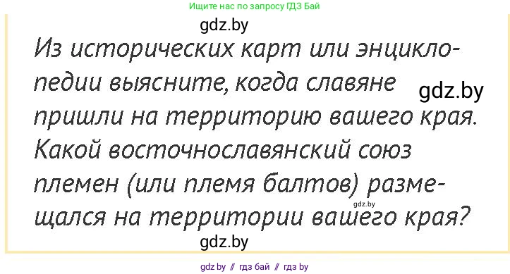 История Беларуси (Гісторыя Беларусі), 6 класс Учебник, авторы: Темушев Степан Николаевич, Бохан Юрий Николаевич, издательство Издательский центр БГУ, Минск, 2023, страница 41, номер 8, Условие