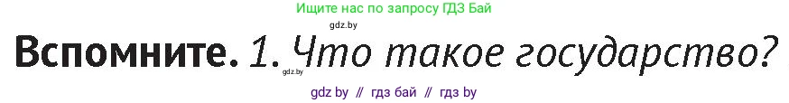 История Беларуси (Гісторыя Беларусі), 6 класс Учебник, авторы: Темушев Степан Николаевич, Бохан Юрий Николаевич, издательство Издательский центр БГУ, Минск, 2023, страница 44, Условие