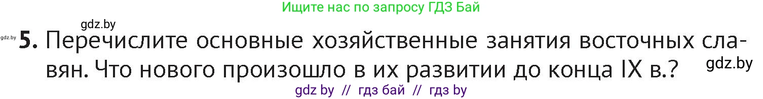 История Беларуси (Гісторыя Беларусі), 6 класс Учебник, авторы: Темушев Степан Николаевич, Бохан Юрий Николаевич, издательство Издательский центр БГУ, Минск, 2023, страница 51, номер 5, Условие