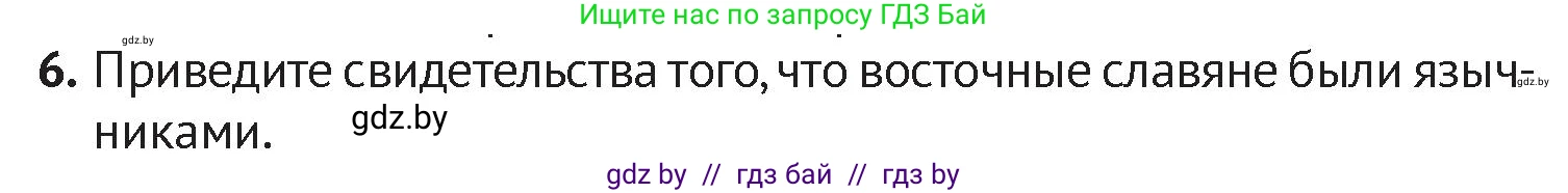 История Беларуси (Гісторыя Беларусі), 6 класс Учебник, авторы: Темушев Степан Николаевич, Бохан Юрий Николаевич, издательство Издательский центр БГУ, Минск, 2023, страница 51, номер 6, Условие
