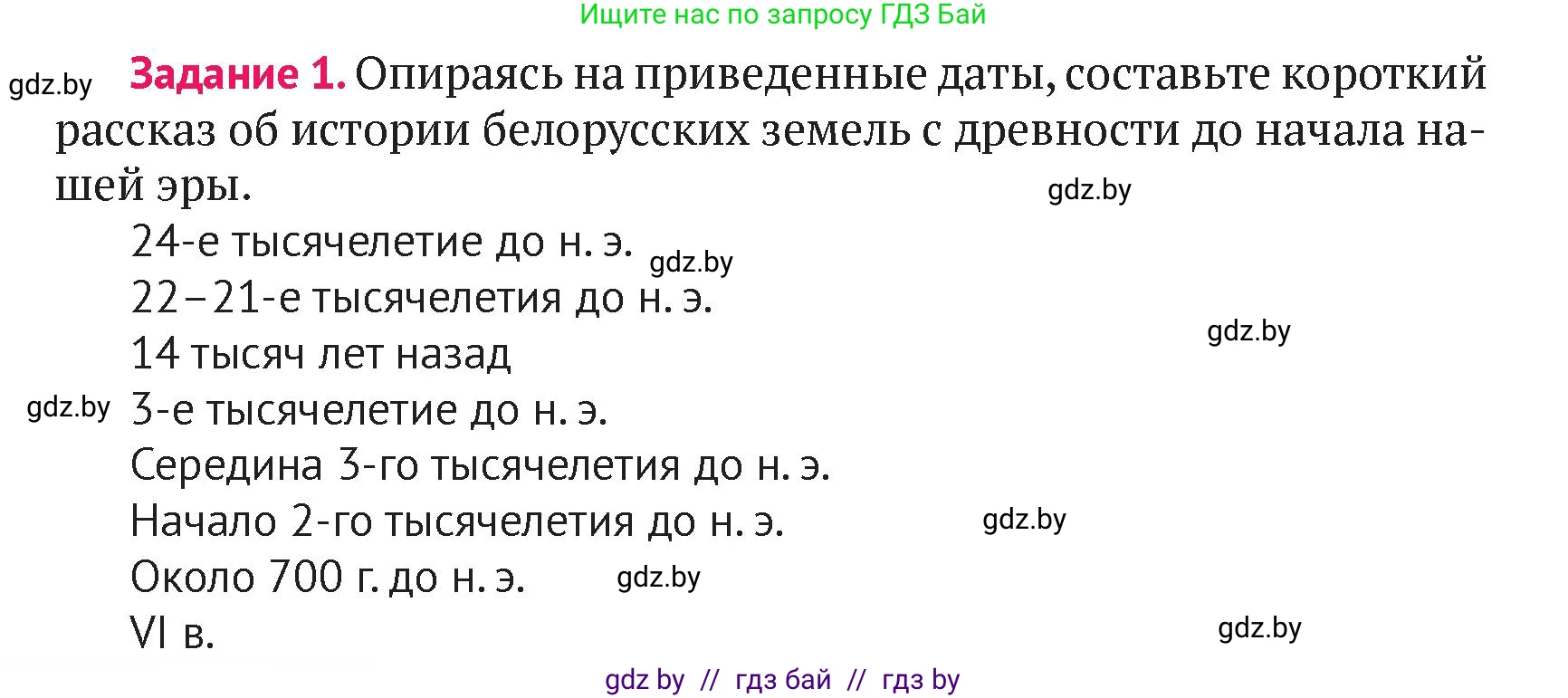 История Беларуси (Гісторыя Беларусі), 6 класс Учебник, авторы: Темушев Степан Николаевич, Бохан Юрий Николаевич, издательство Издательский центр БГУ, Минск, 2023, страница 52, номер 1, Условие